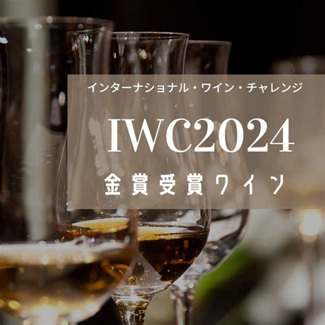 iwc wine awards|iwc2024.com.